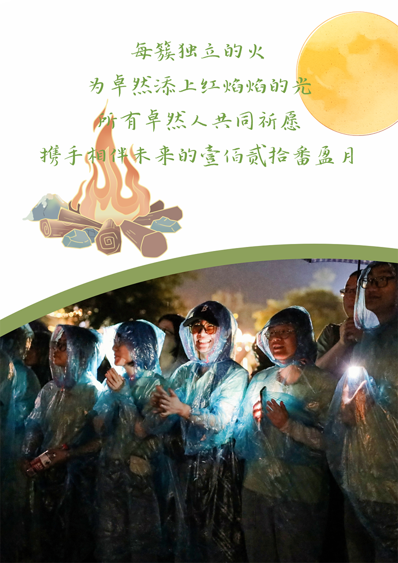 心心念廿 相伴云顶集团4008 | 与德清相约 贺廿载诞辰