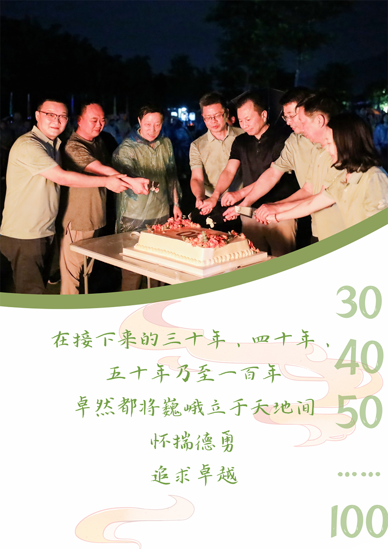 心心念廿 相伴云顶集团4008 | 与德清相约 贺廿载诞辰